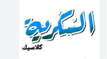 استقبل الإشارة.. تردد قناة السكرية دراما يجذب الأسر العربية بمحتوى عائلي 2025